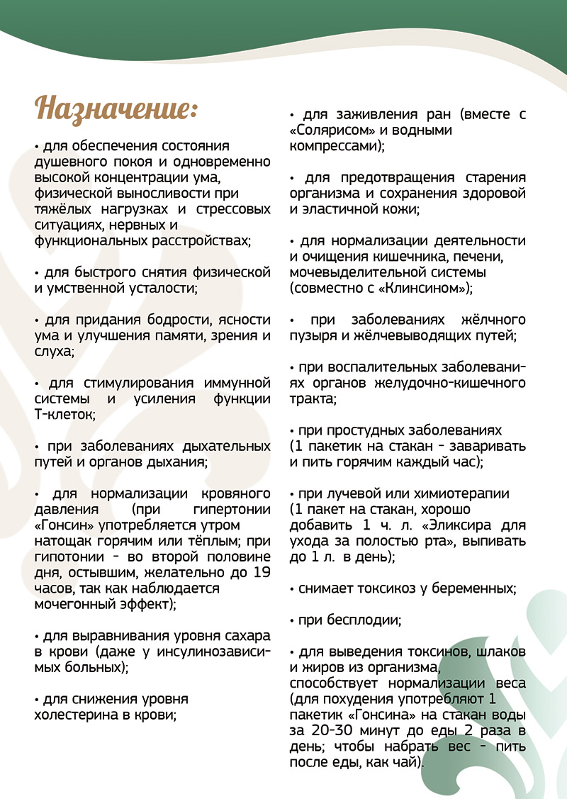 Чай Гонсин